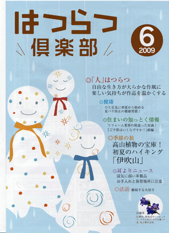 2009年はつらつ記事